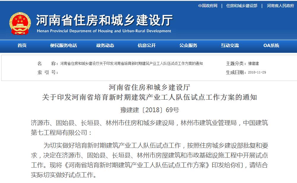 12月1日起，河南住建廳發(fā)文豫建建〔2018〕69號(hào)取消勞務(wù)資質(zhì)！